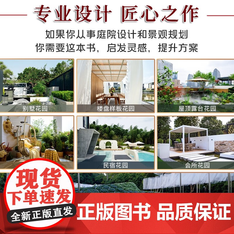 花园集 庭院景观设计7 第七届园集奖作品精选 44个庭院设计案例 七类功能庭院图纸解析 庭院设计技巧工具书 庭院设计装修高清大图