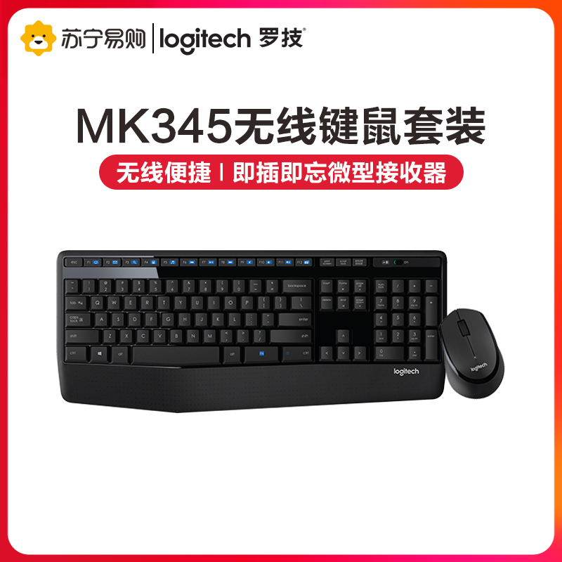 罗技(Logitech)MK345无线键盘鼠标套装台式机笔记本商务办公家用游戏多媒体防溅水薄膜舒适全尺寸USB键盘 黑