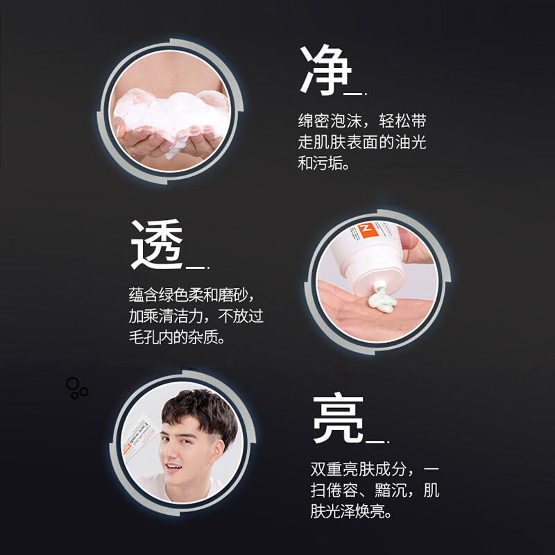 花印男士透亮赋活洁面乳130g深澈清洁高清大图