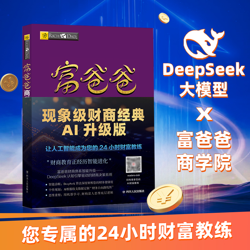 【M】富爸爸商学院/财商教育版-9787220102998