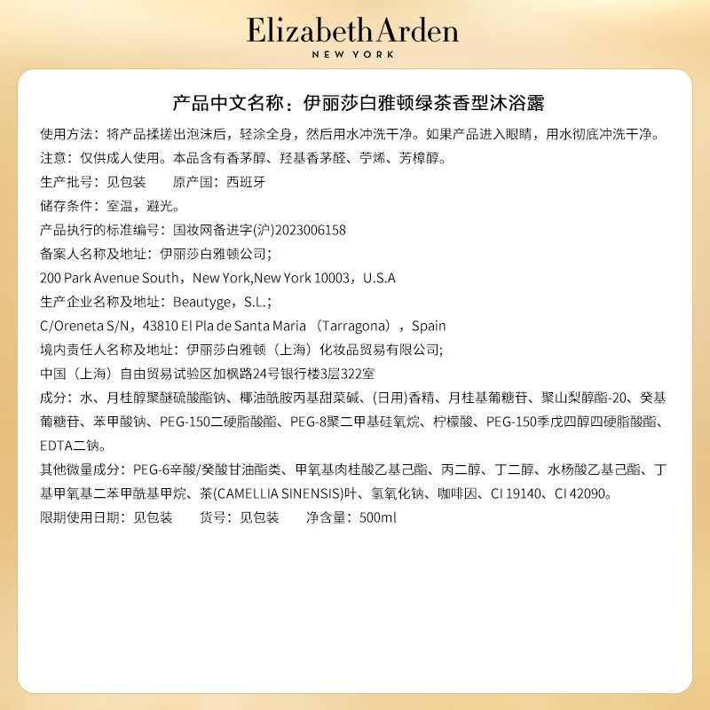 伊丽莎白雅顿 身体护理套装 绿茶身体乳 500ml*1+绿茶沐浴露500ml*1[ylsb007]高清大图