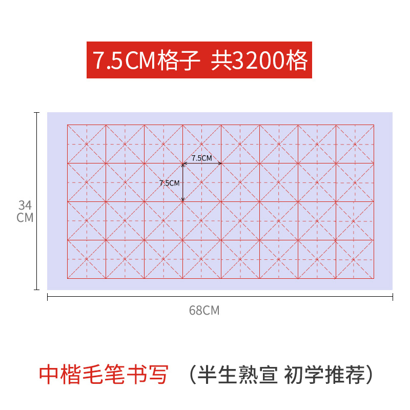 六品堂米字格宣纸书法专用纸作品纸毛笔书法练习纸毛笔字 100张7.5cm*32格(半生熟,初学推荐) 宣纸+100g墨汁