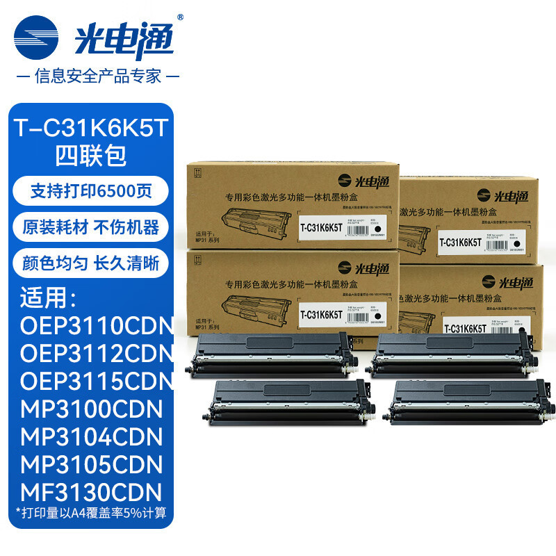 光电通/TOEC 墨粉/硒鼓/油墨 T-C31K6K5T 黑色 粉盒 6500页 1支