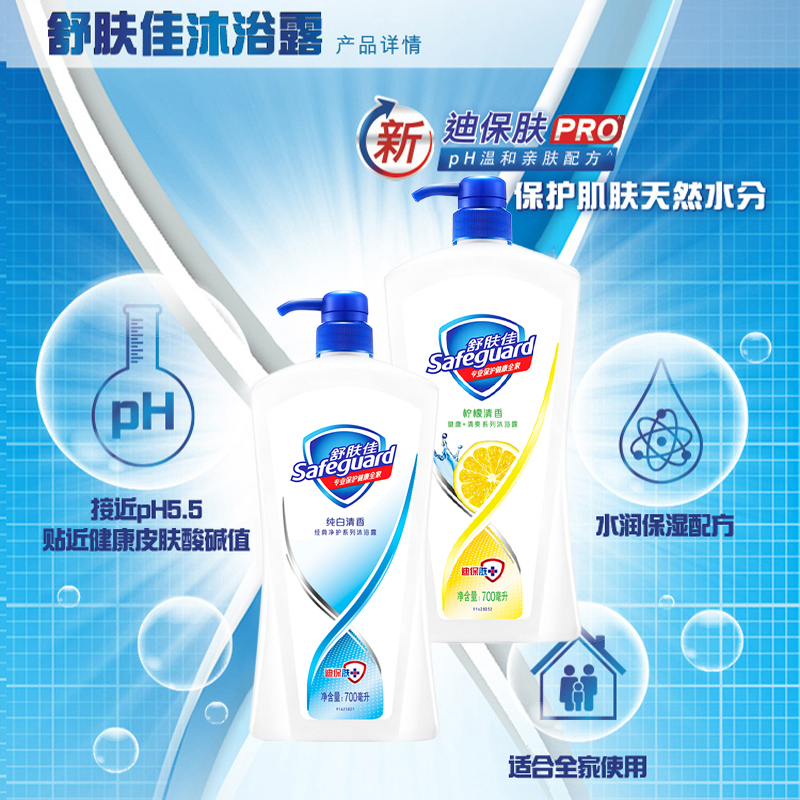 舒肤佳(Safeguard )沐浴露柠檬+纯白清香700ml*2 宝洁出品