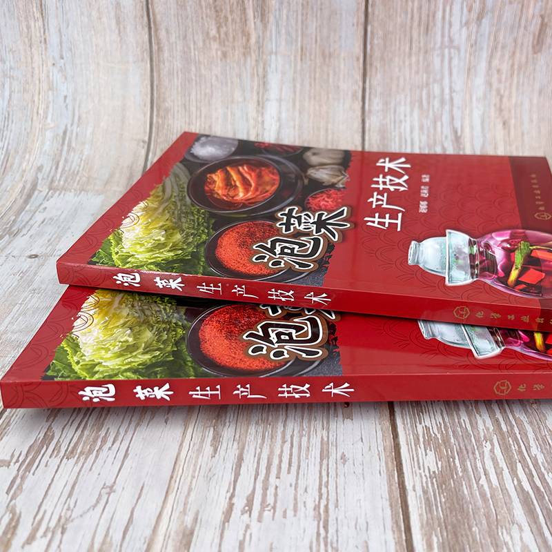 [正版]泡菜生产技术 246种泡菜加工工艺与配方 起源 分类 营养 加工原理 原料 工艺 品质评价方法 常见泡菜生产实高清大图