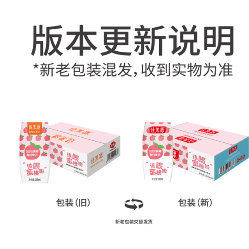 佳果源 100%蜜桃复合果汁 200ml*24瓶高清大图