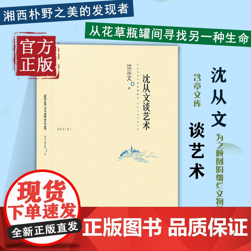 沈从文谈艺术(沈从文为之倾倒的灿烂文物世界!从花草瓶罐间寻找另一种生命!中国现代文学的无冕,湘西朴野之美的发现者!)高清大图