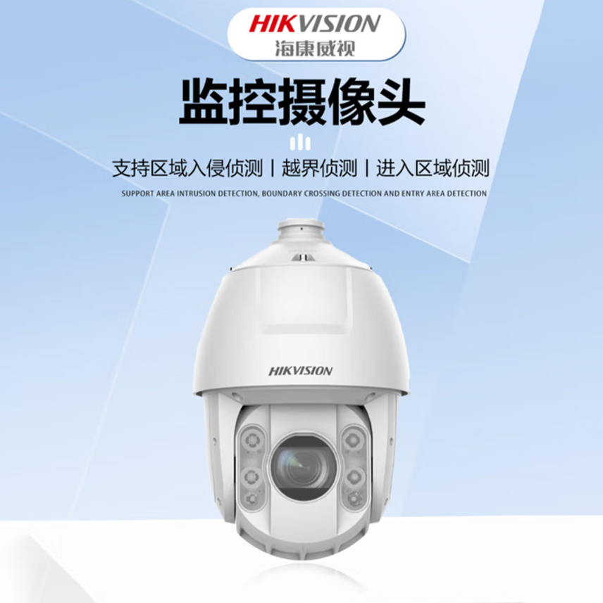 海康威视(HIKVISION) DS-2DE6223IW-DHL 200万6英寸23倍 监控摄像头 (计价单位:台) 白高清大图