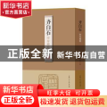 齐白石印存精粹