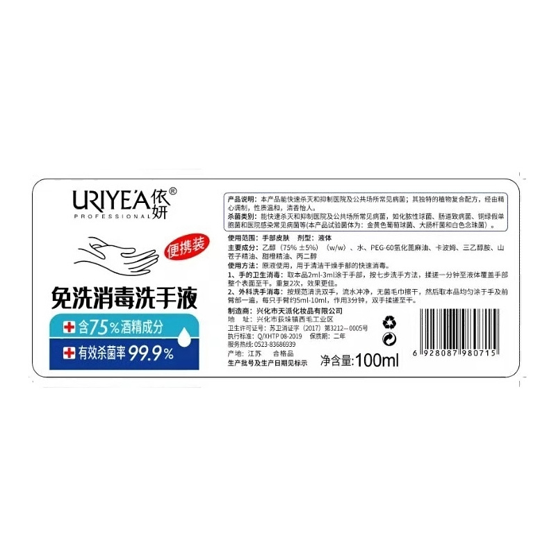 依妍 消毒洗手液100ML