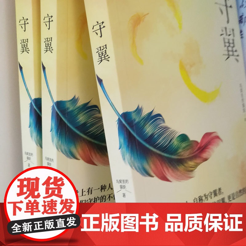 [央视网]守翼 从一线野保工作者的亲身经历讲述 一本揭秘人与自然真实关系的科普读物 江宁婆婆 河森堡 鼎力 GW高清大图