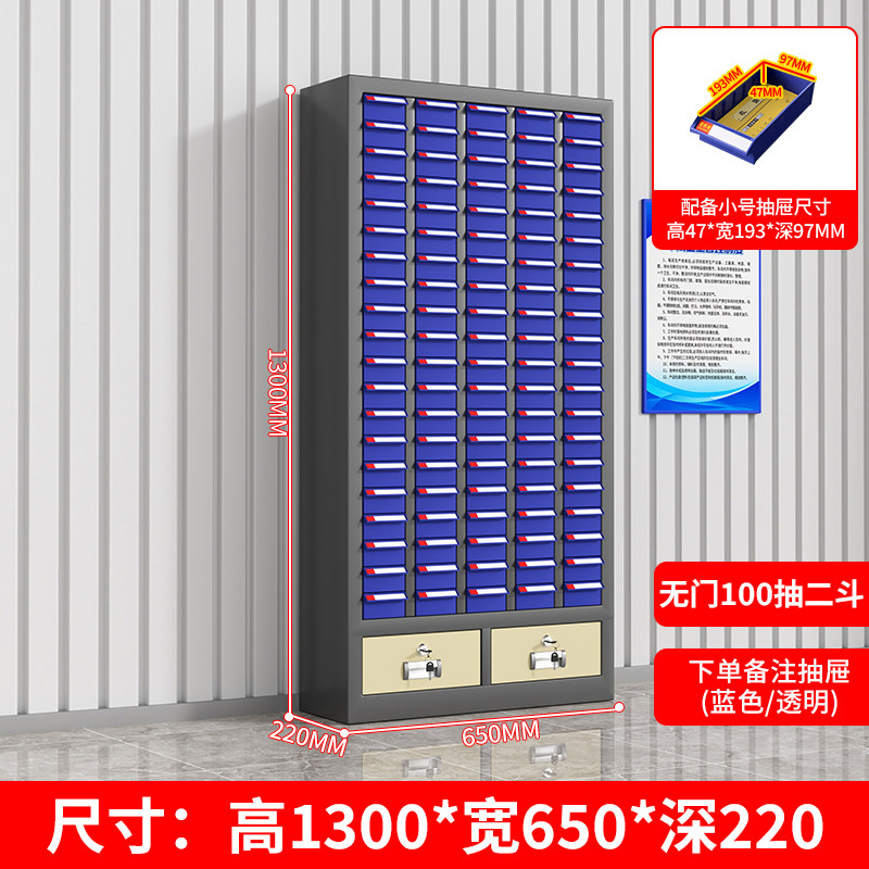 鑫环境 100抽无门+二斗 零件收纳柜 单位:台 22*65*130CM (抽屉颜色 蓝色/透明)高清大图