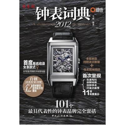 112012钟表词典978750324429222