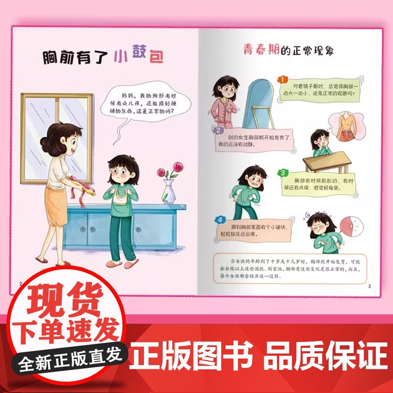 抖音同款]妈妈给青春期女孩的成长指南漫画版 育儿书籍父母必读正版爸爸送给男孩儿子女儿身心枕边书私房书秘密书教育孩子的书高清大图