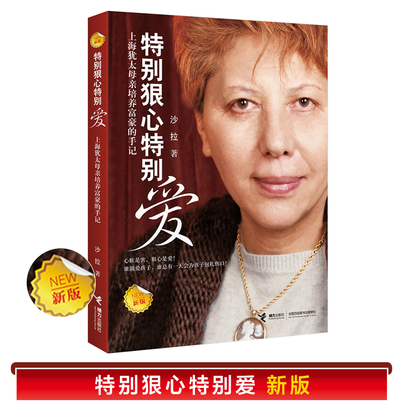 特别狠心特别爱(新版) 沙拉·伊马斯 著 文学 文轩网