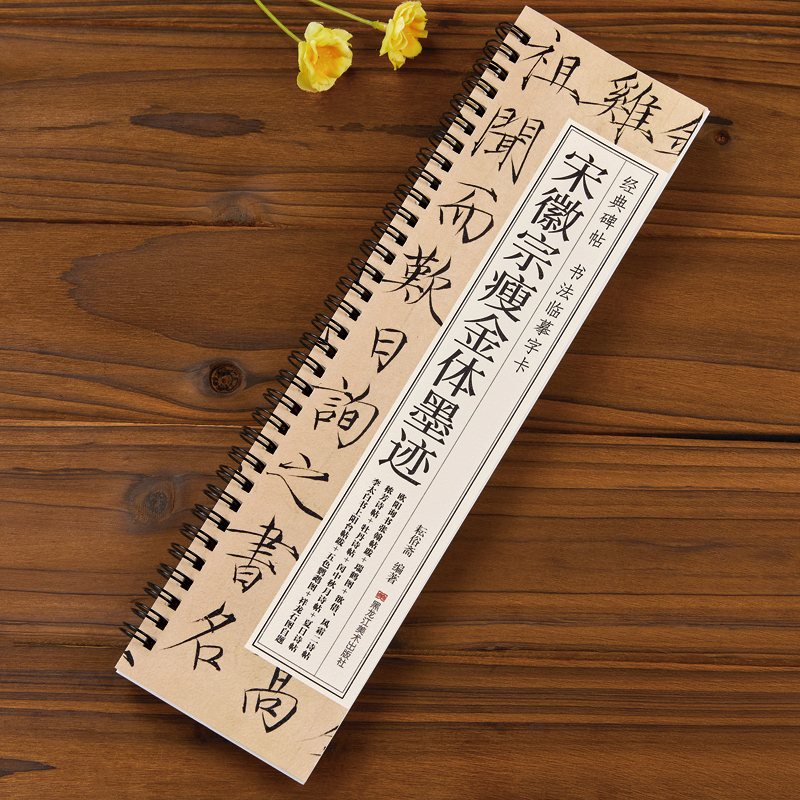 [正版]宋徽宗瘦金体墨迹毛笔书法字帖赵佶秾芳诗帖瑞鹤图夏日牡丹欲借风霜诗帖软笔经典碑帖临摹字卡原大版成人练字近距离临摹高清大图