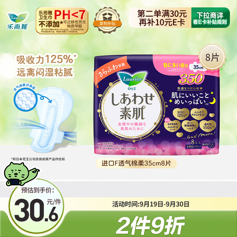 花王乐而雅F透气棉柔纤巧超长夜用护翼型卫生巾35cm8片*3包高清大图