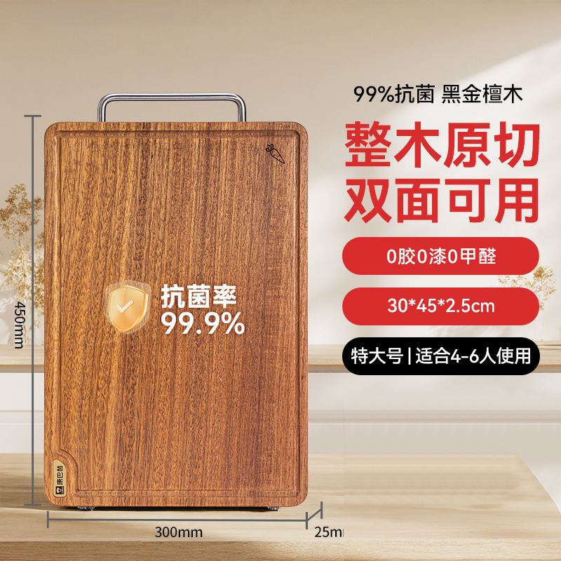 康巴赫菜板黑金檀木实木家用防霉抗菌整木菜板案板双面切菜板砧板 45*30*2.5 菜板