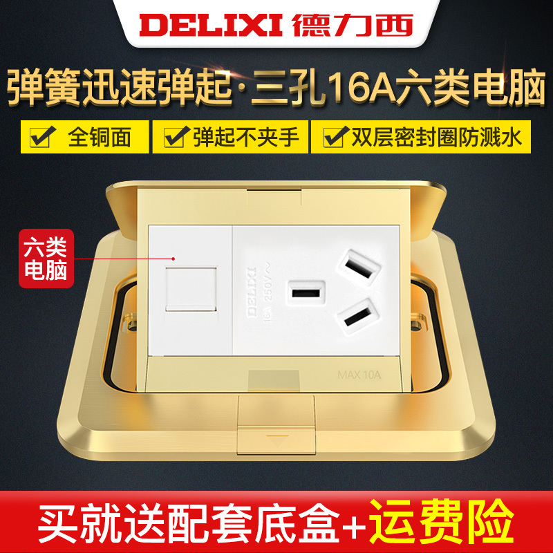德力西地插座全铜防水七孔无阻尼隐藏式五孔地面地板插座地插 家用