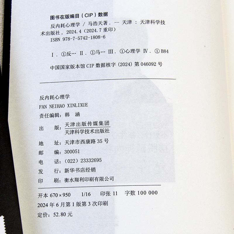 [5册]反内耗心理学入门书籍 [正版]抖音同款 反内耗心理学 成人生活心理学入门基础书籍马浩天克服社交恐惧症心理自救自卑高清大图