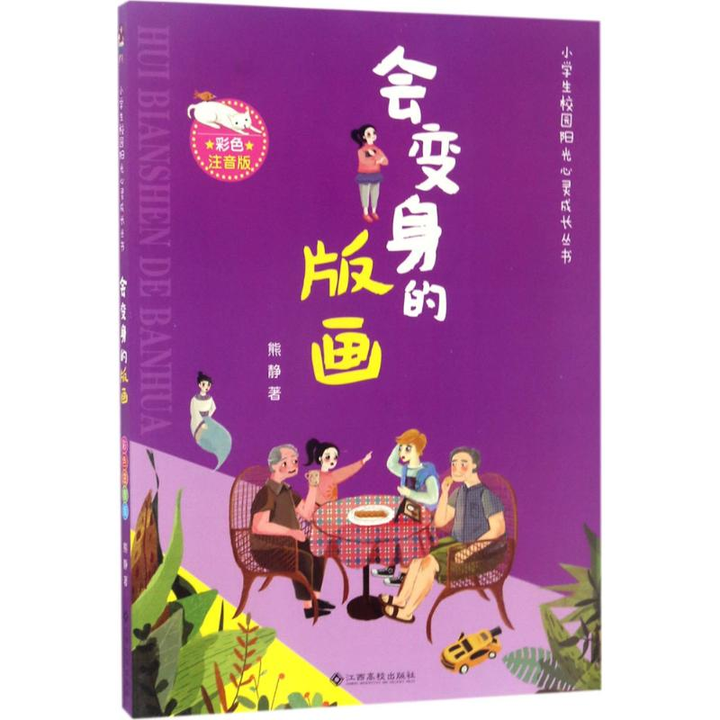 【M】会变身的版画-9787549353439