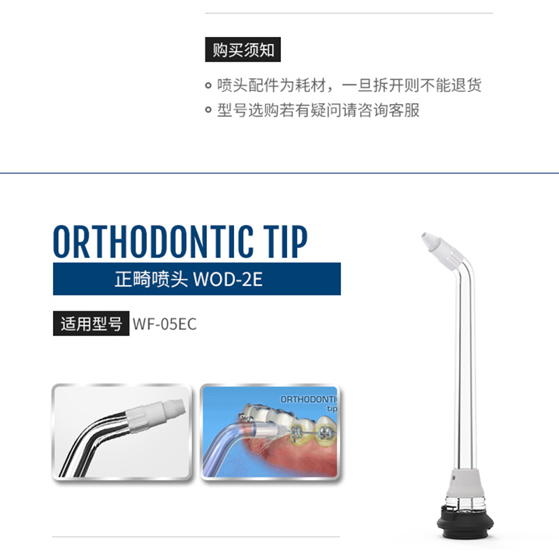 洁碧(Waterpik)冲牙器洗牙器水牙线净白款标准喷头WJT-2E(GT5-1专用)