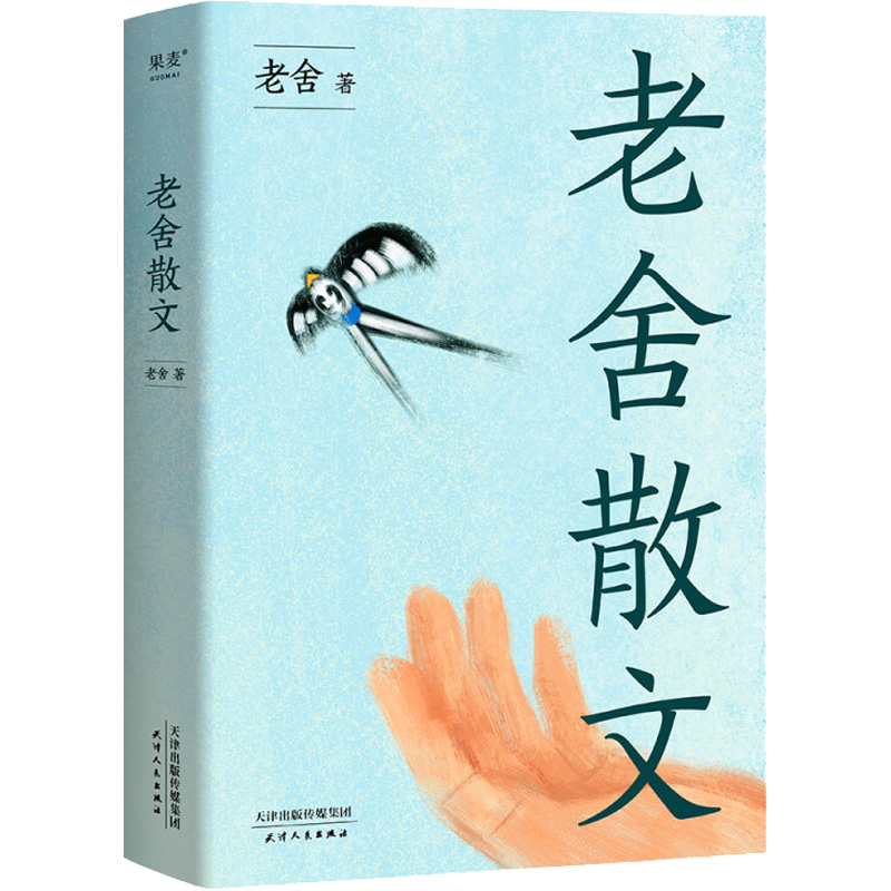 醉染图书老舍散文9787201129372高清大图