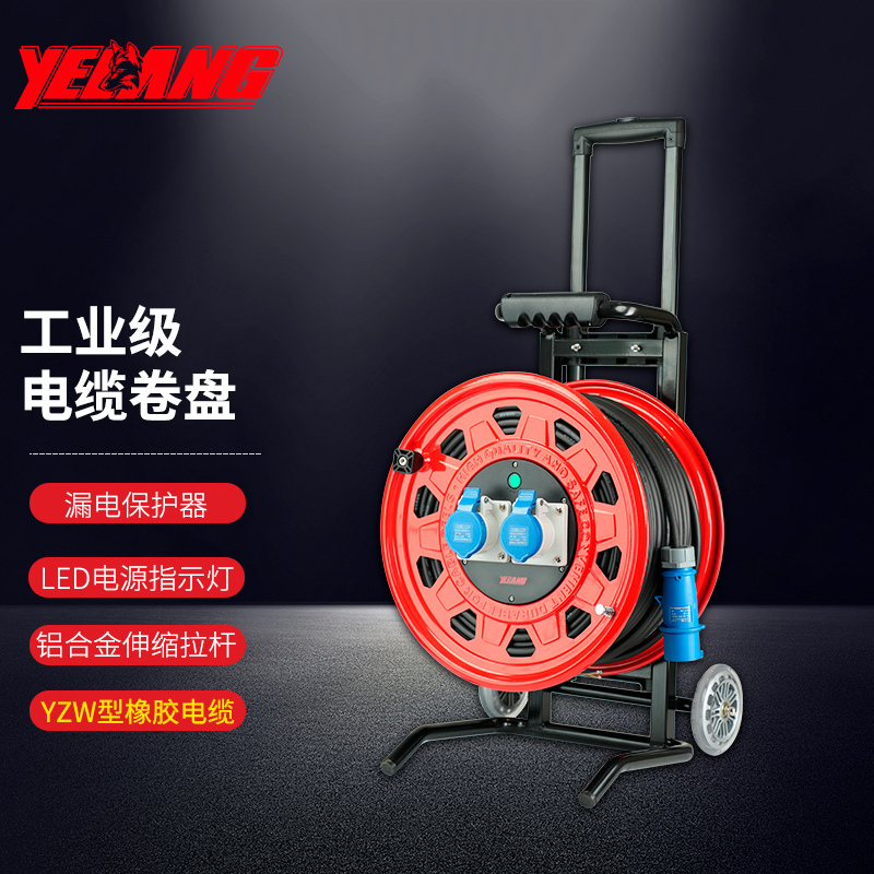 野狼YELANG 220V~250V32A工业插座IP44卷线盘3*6*30m/ YL39071230 只