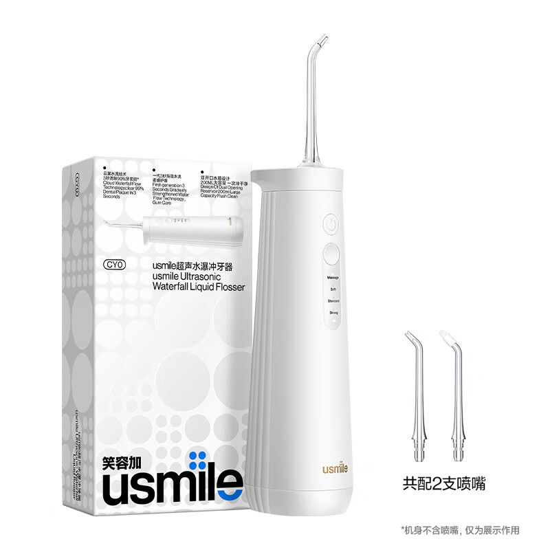 usmile CY0 超声水瀑冲牙器 2支喷嘴 白色