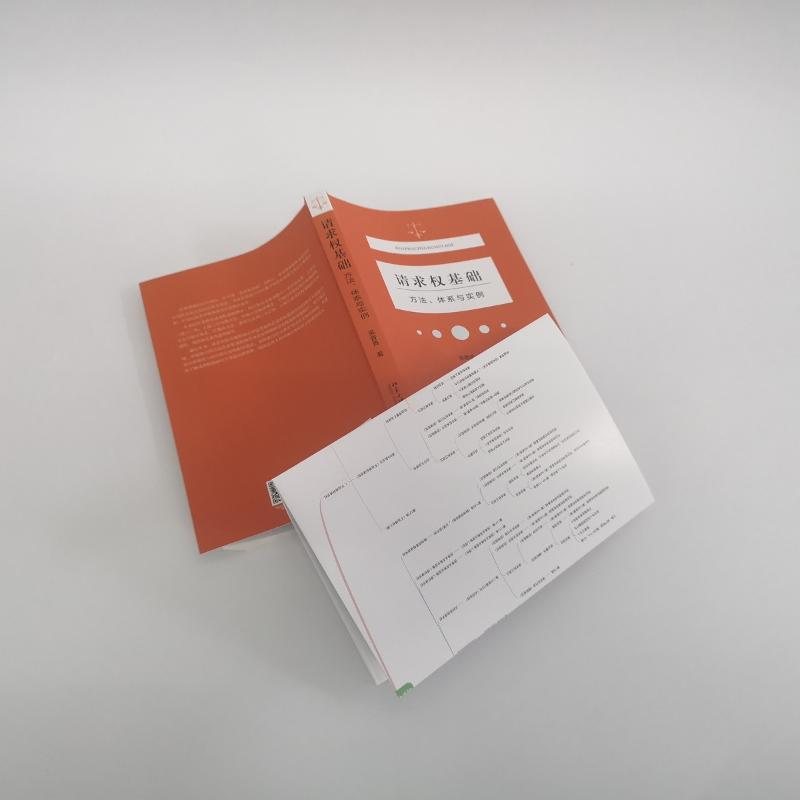 【M】请求权基础——方法、体系与实例-9787301323489