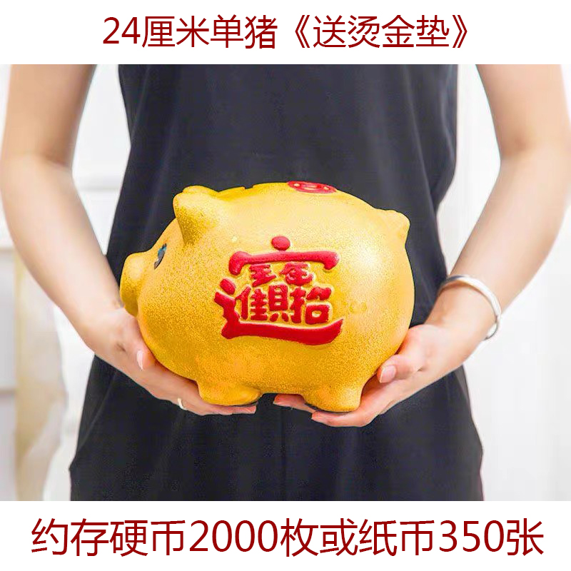 陶瓷金猪硬币纸币存钱罐储蓄罐储钱罐儿童小猪创意不可取超大容量 三维工匠 单猪24厘米[可取]送烫金垫高清大图