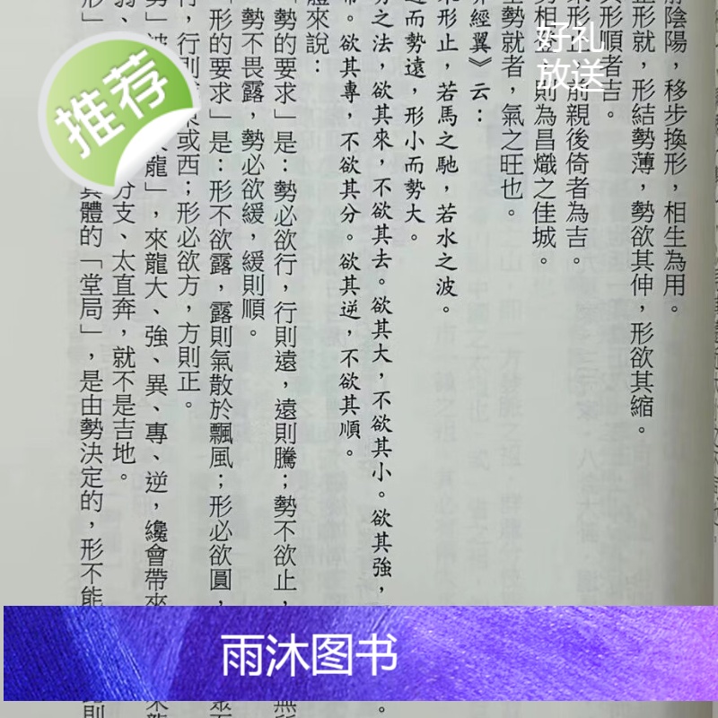 正版:形峦龙穴大法 余胜唐 大元高清大图
