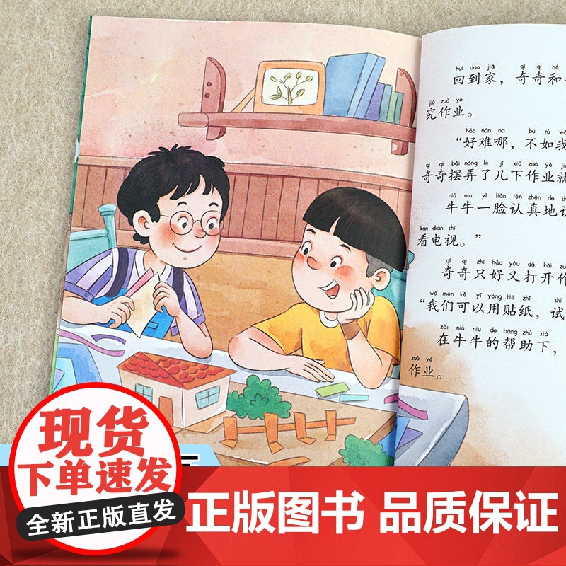 一年级阅读课外书必读正版 注音版带拼音的儿童绘本故事书小学生课外励志成长书籍少儿读物经典适合6一8看的7岁以上二年级高清大图