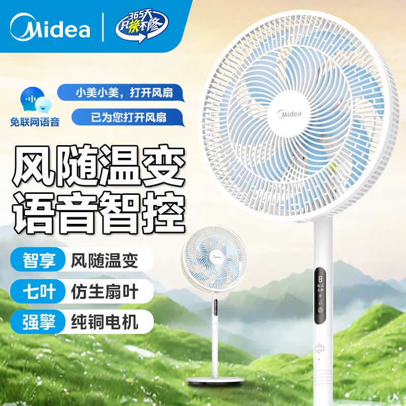 美的(Midea)落地扇SAI35AS1