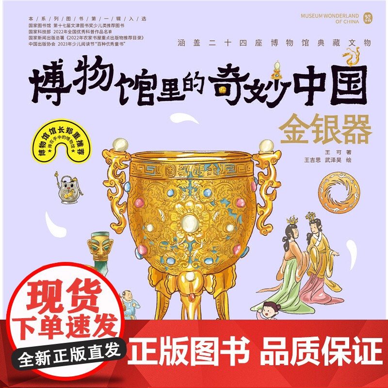 博物馆里的奇妙中国:金银器高清大图