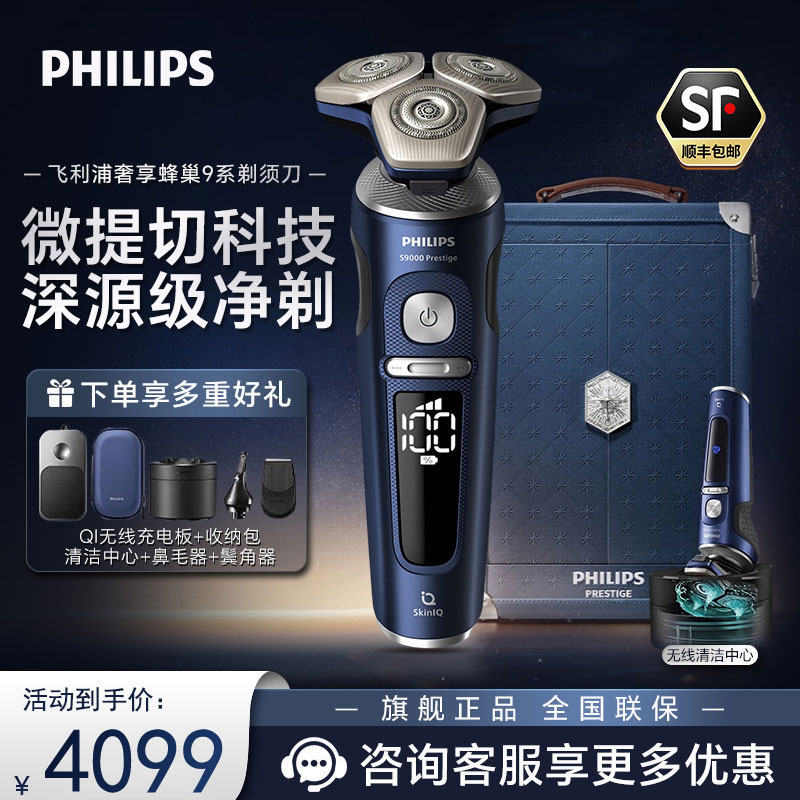飞利浦(PHILIPS)电动剃须刀SkinIQ肌能感应刮胡刀奢享高端蜂巢9系整机荷兰进口 男士生日礼物送男友SP9886高清大图
