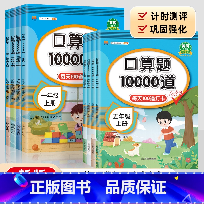 口算10000道[人教] 一年级上 [正版]小学一年级下册数学口算天天练10000道12二3三4四5五6六年级上下册口算高清大图