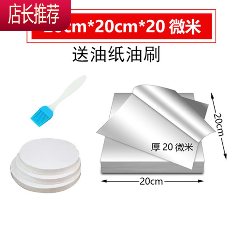 锡纸空气炸锅家用专用烤箱加厚食品级烧烤烘培烤盘铝箔纸JING PING 切片:20×20厘米50张加厚 切片:20×20