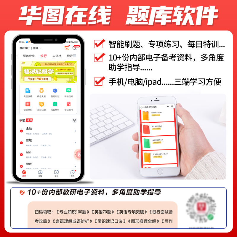银行 [正版]华图2025银行招聘考试历年真题试卷押题预测题库2024年全国银行秋季校园招聘考试用书中国人民工商农行交通高清大图