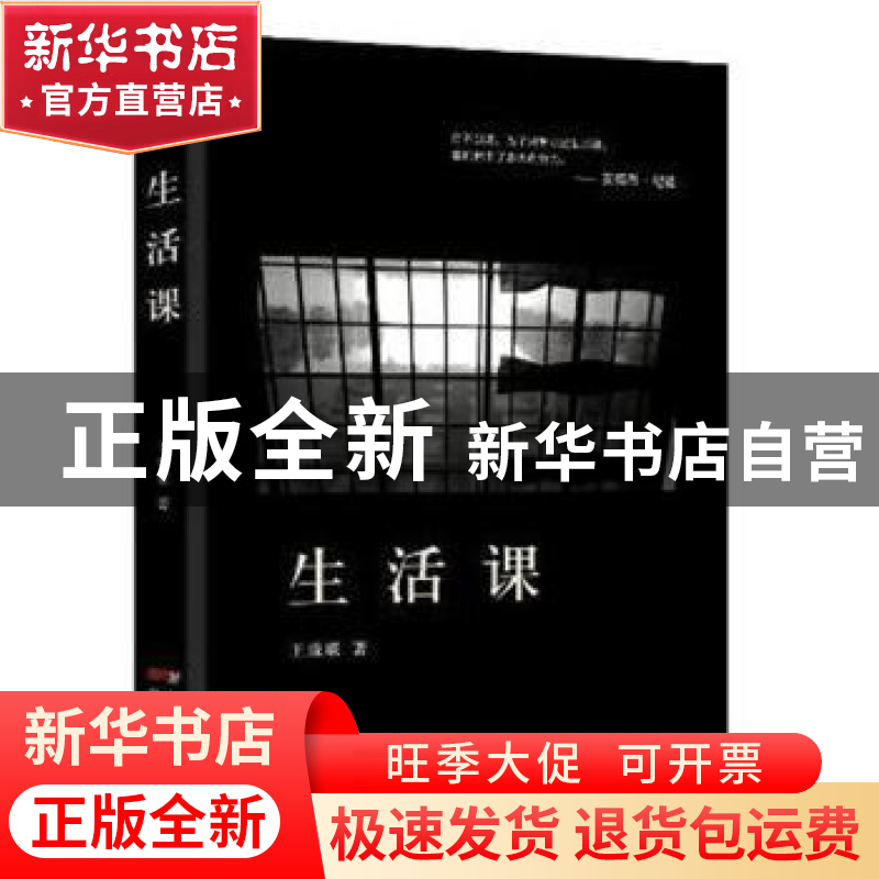 正版 生活课 王威廉 花城出版社 9787536084001 书籍高清大图