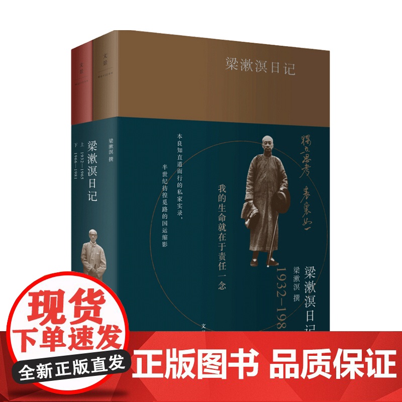 梁漱溟日记 梁漱溟 著 国学名家古籍高清大图