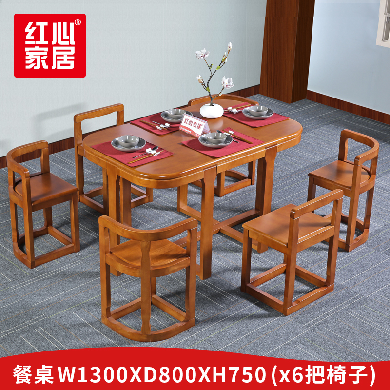 〖红心〗SHX1218 W1300*D800*H750(6把椅子) 实木餐桌现代简约家用小户型隐藏式饭桌