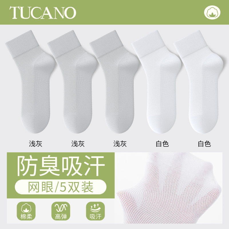 啄木鸟袜子男夏季薄款网眼中筒袜棉袜无骨防臭吸汗透气男士运动短袜夏臭 均码 5双装无骨.抗起球3浅灰+2白色