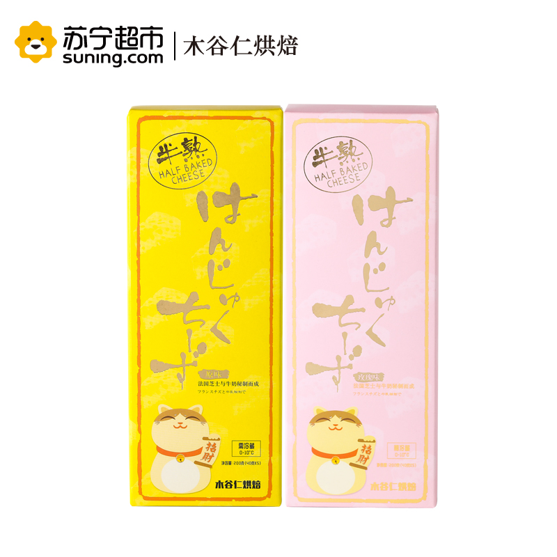 [顺丰航空包邮][两盒装搭配]木谷仁半熟芝士蛋糕400g/2盒[原味+玫瑰味]甜品糕点点心小蛋糕面包早餐零食