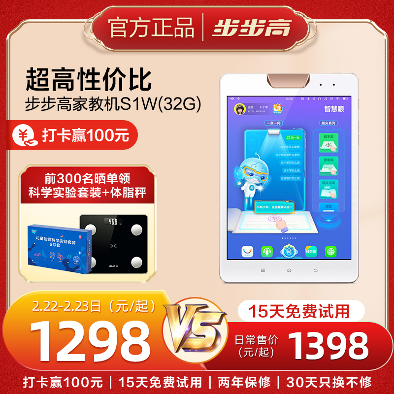 步步高家教机s1w 2 32g 8英寸 ai智慧眼 安全护眼 小学初高中课本同步