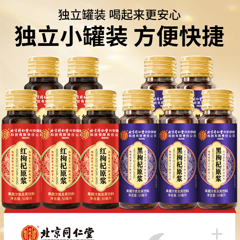 [1盒500ml]宁夏头茬新鲜黑红枸杞原浆500g枸机原浆液红黑枸杞汁礼盒官方旗舰店正品纯高清大图