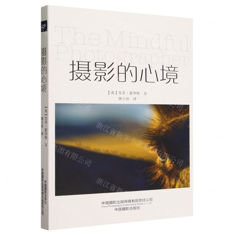 【N】摄影的心境-9787517913245