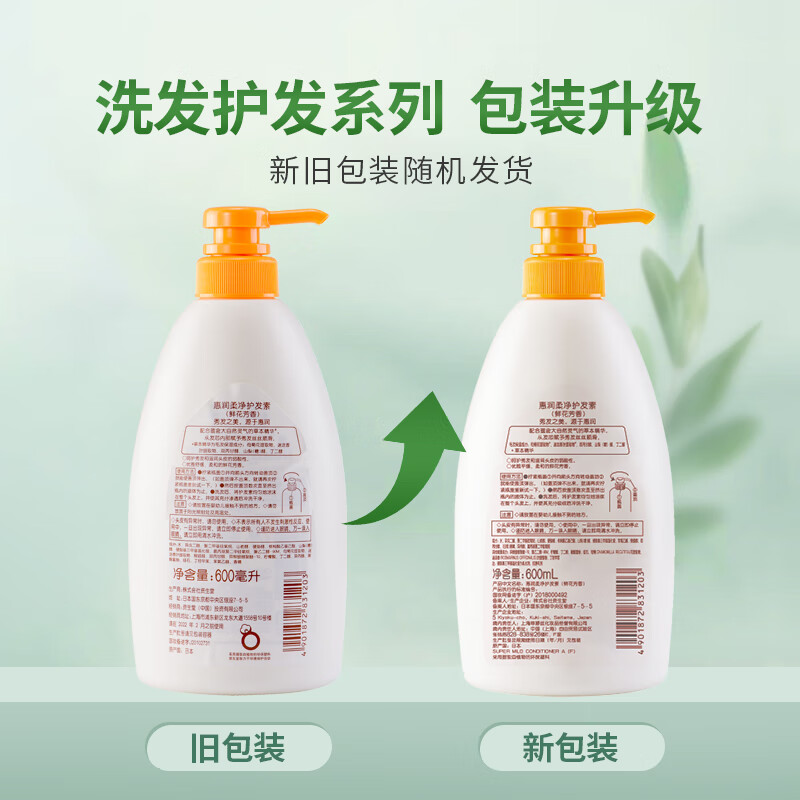 惠润 净柔护发素(鲜花芳香)-600ml高清大图