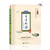正版 亲近母语日有所诵四年级4年级第五版 儿童诵读教材教辅小学语文诗文朗读背诵含注释解析 小学四年级课外读物老师推荐