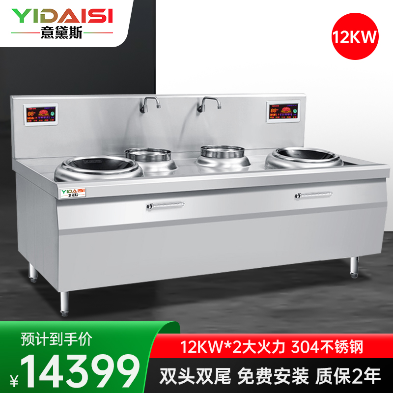 意黛斯(YIDAISI) YDS-12XC22双头双尾小炒炉 食堂厨房设备 12KW大功率大锅灶电磁炉电磁灶 304材质